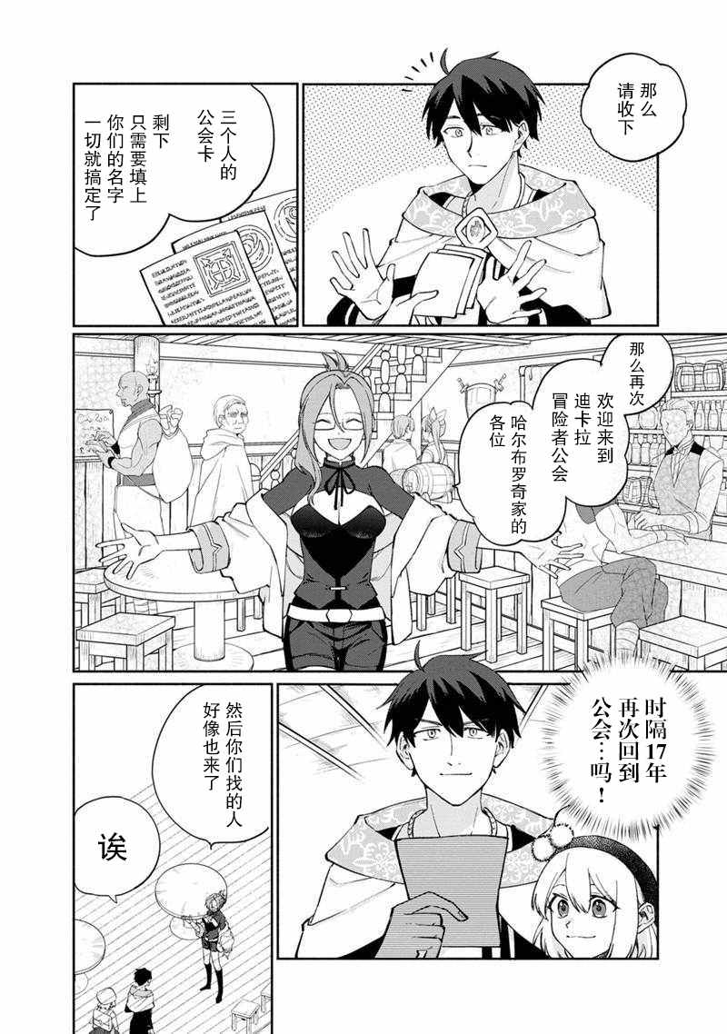 我可爱的双胞胎女儿是贤者漫画,第9话5图