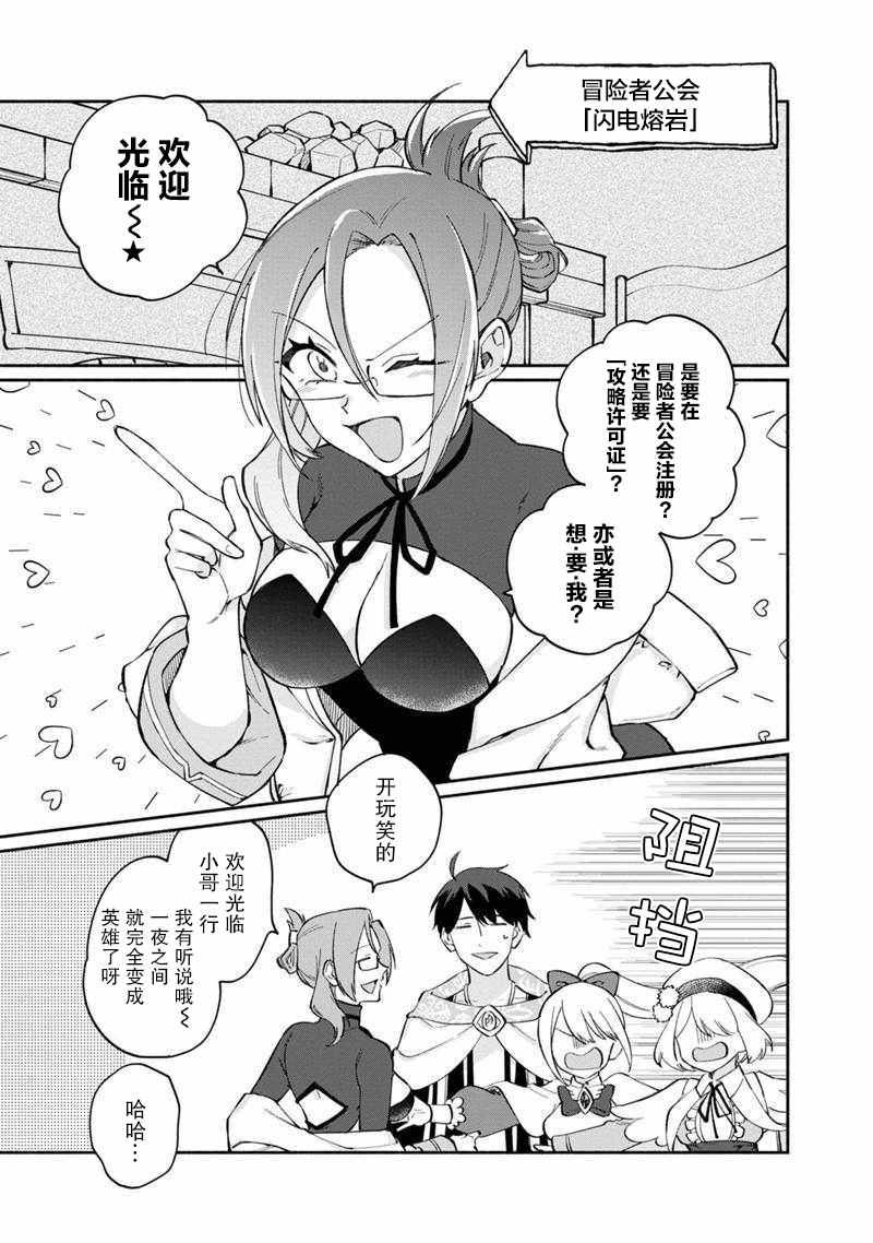 我可爱的双胞胎女儿是贤者漫画,第9话4图