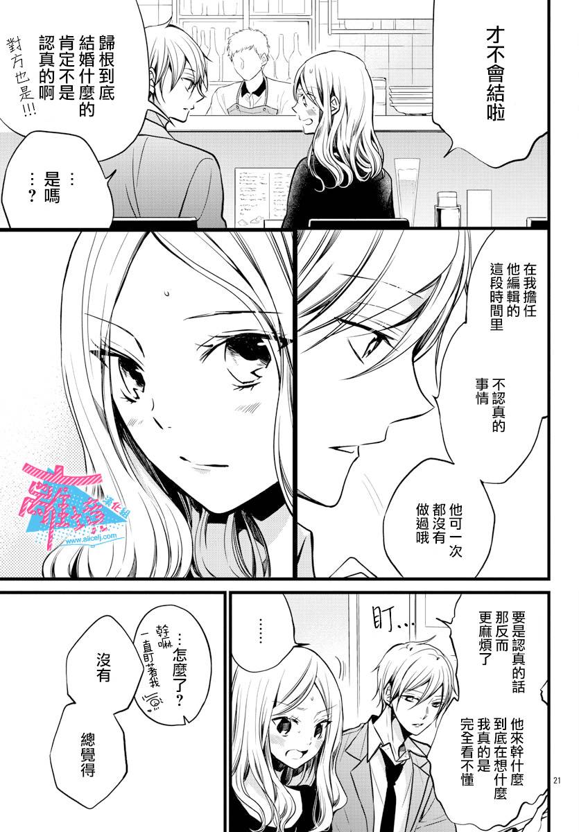 接吻在原稿之后漫画,第2话3图