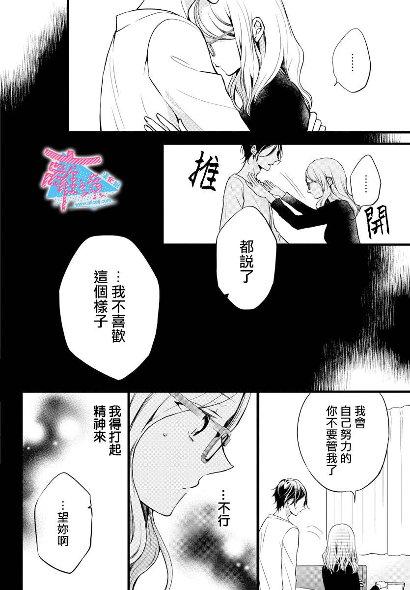 接吻在原稿之后漫画,第2话3图