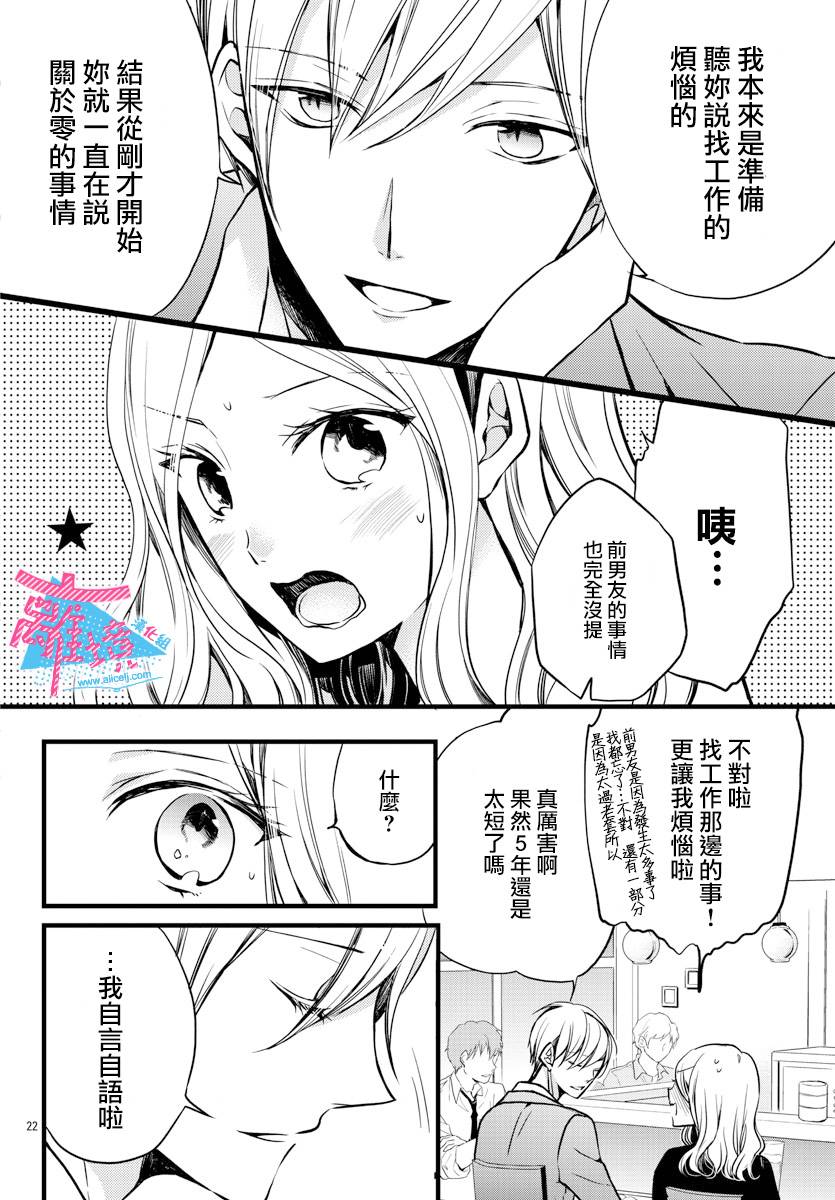 接吻在原稿之后漫画,第2话4图