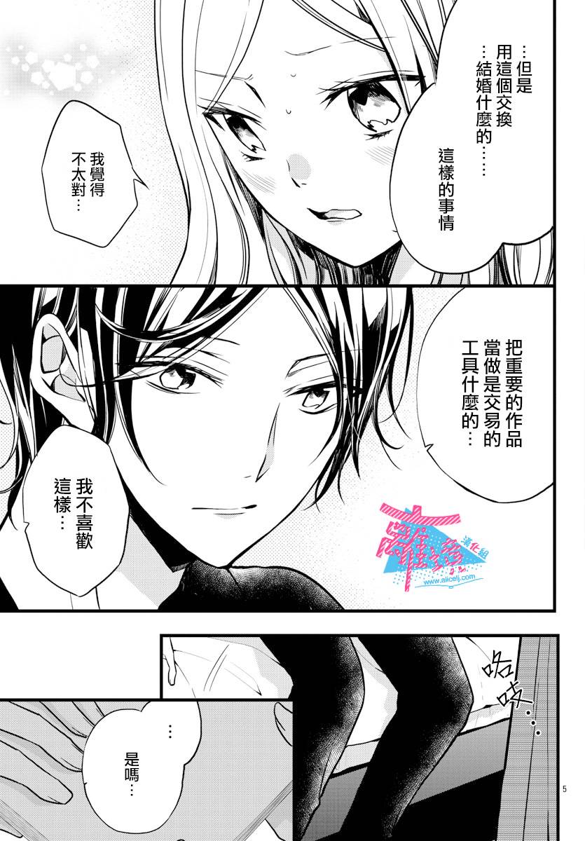 接吻在原稿之后漫画,第2话2图