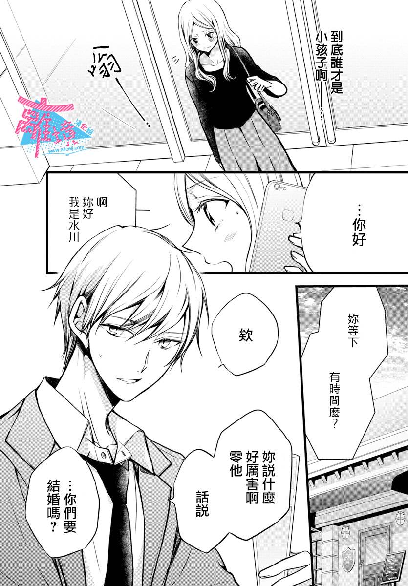 接吻在原稿之后漫画,第2话2图