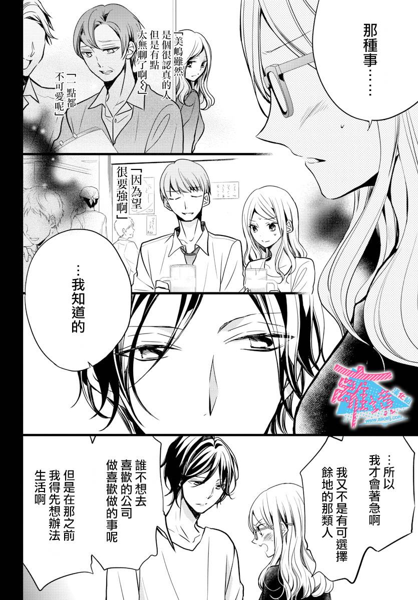 接吻在原稿之后漫画,第2话5图