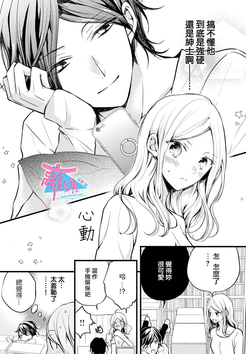 接吻在原稿之后漫画,第2话4图