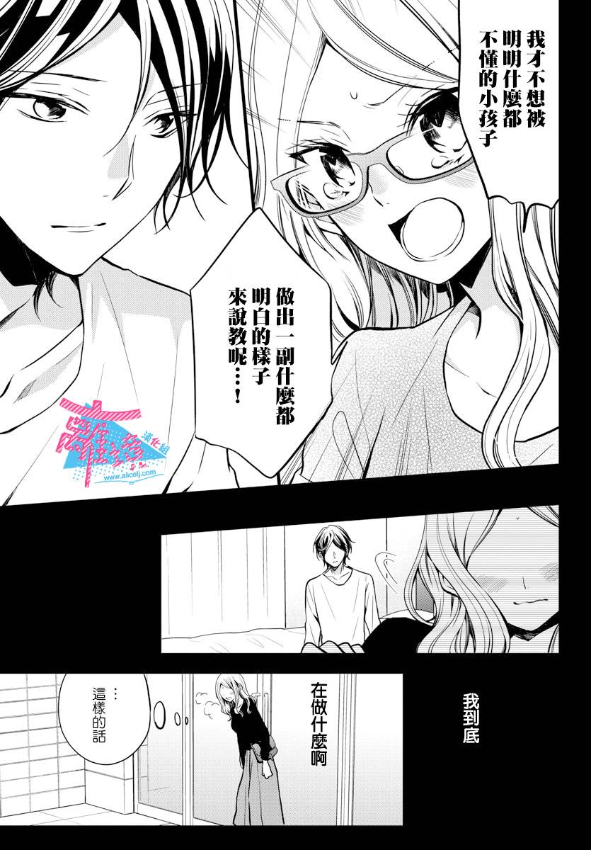 接吻在原稿之后漫画,第2话1图