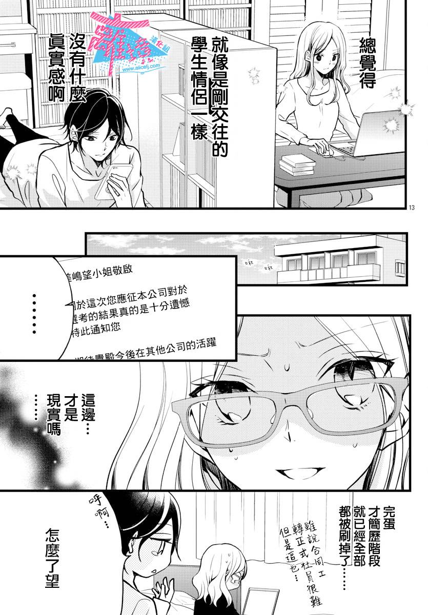 接吻在原稿之后漫画,第2话5图