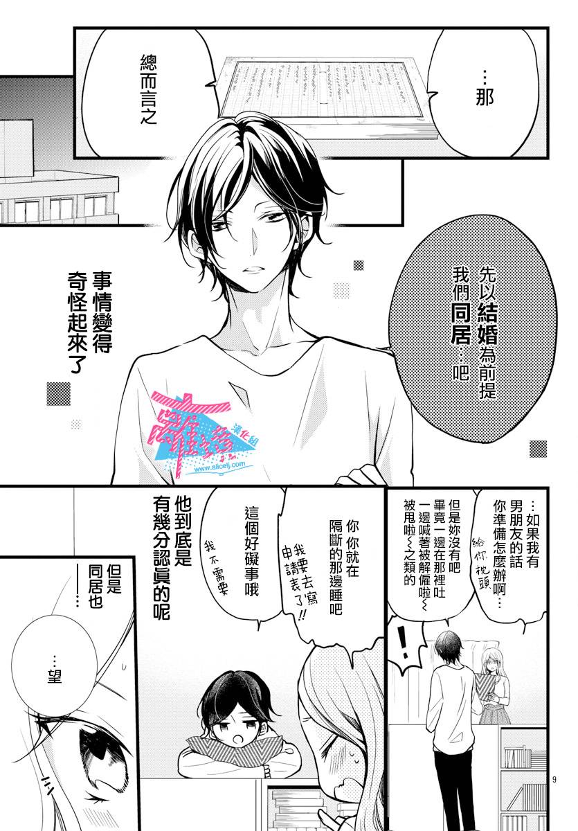 接吻在原稿之后漫画,第2话1图