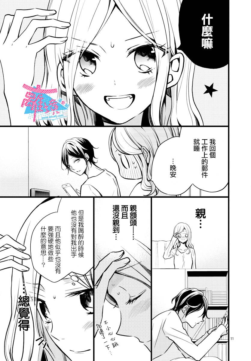 接吻在原稿之后漫画,第2话3图