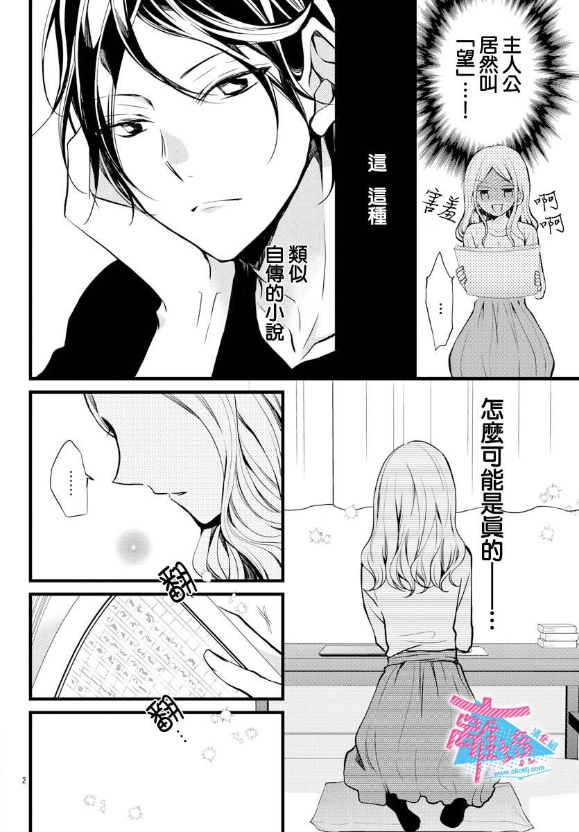 接吻在原稿之后漫画,第2话4图