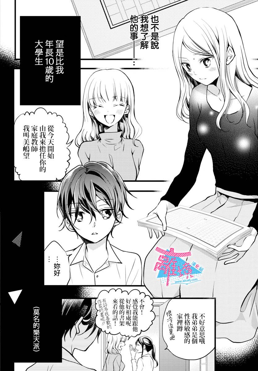 接吻在原稿之后漫画,第2话1图