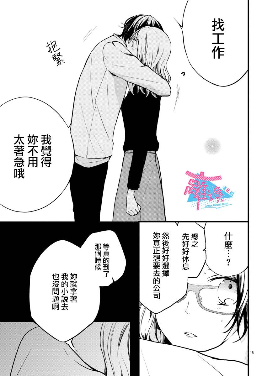 接吻在原稿之后漫画,第2话2图