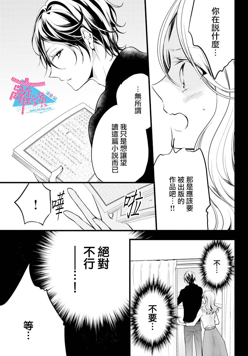 接吻在原稿之后漫画,第2话4图