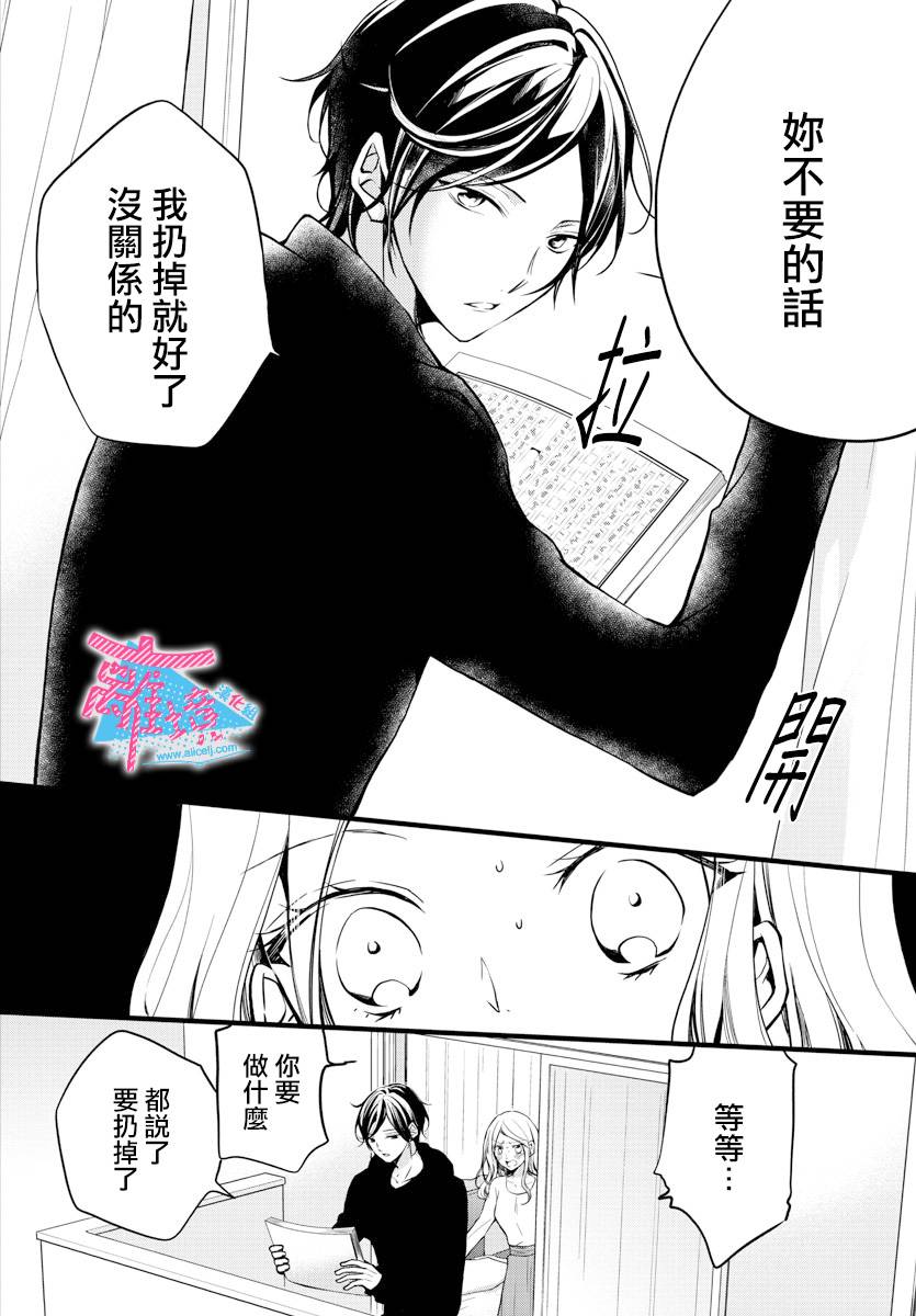 接吻在原稿之后漫画,第2话3图