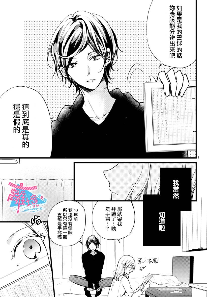 接吻在原稿之后漫画,第2话3图