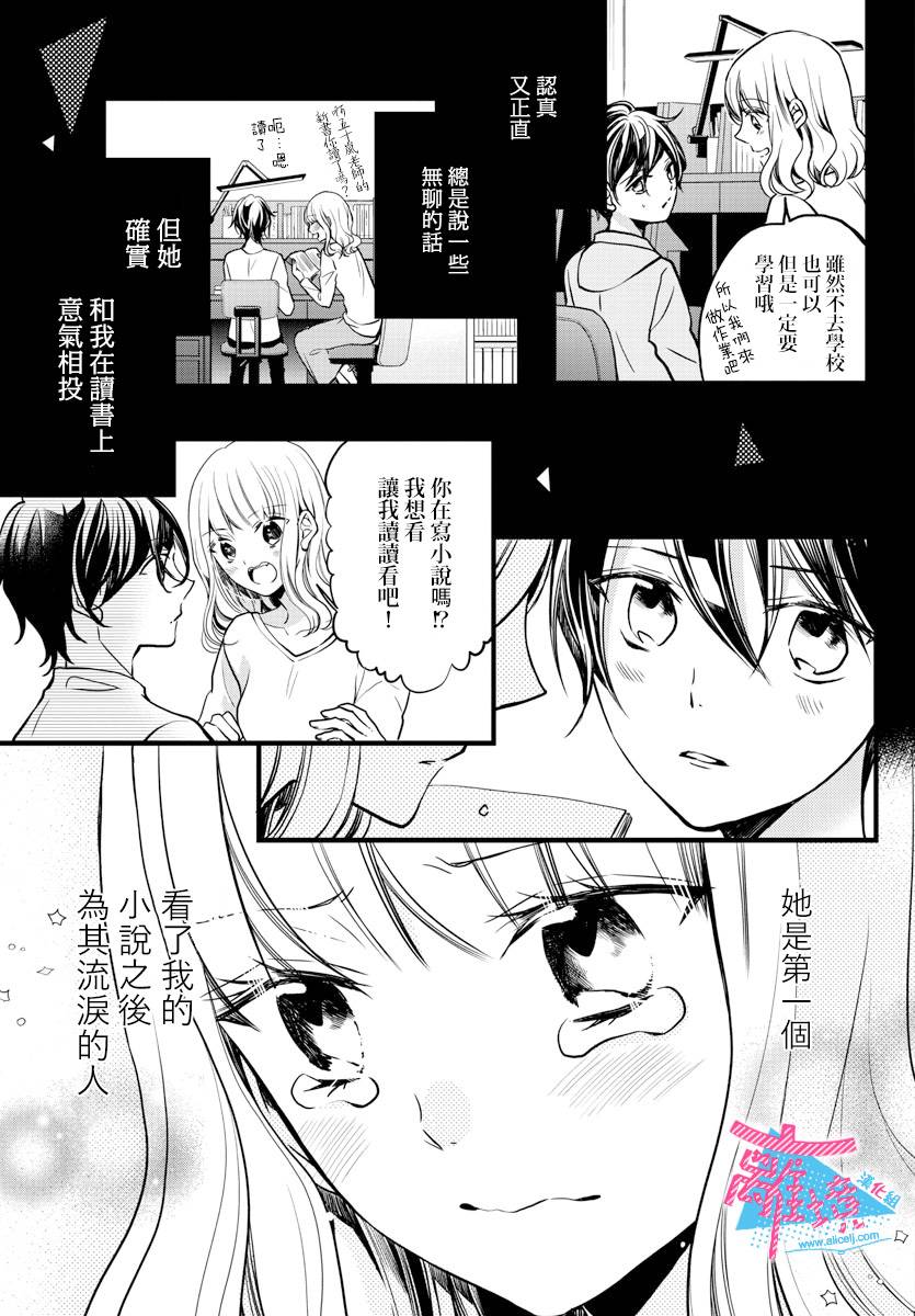 接吻在原稿之后漫画,第2话2图