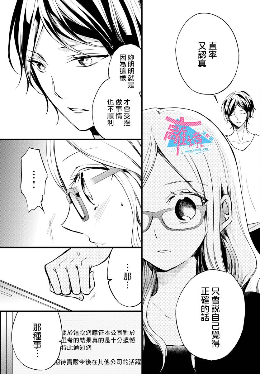 接吻在原稿之后漫画,第2话4图