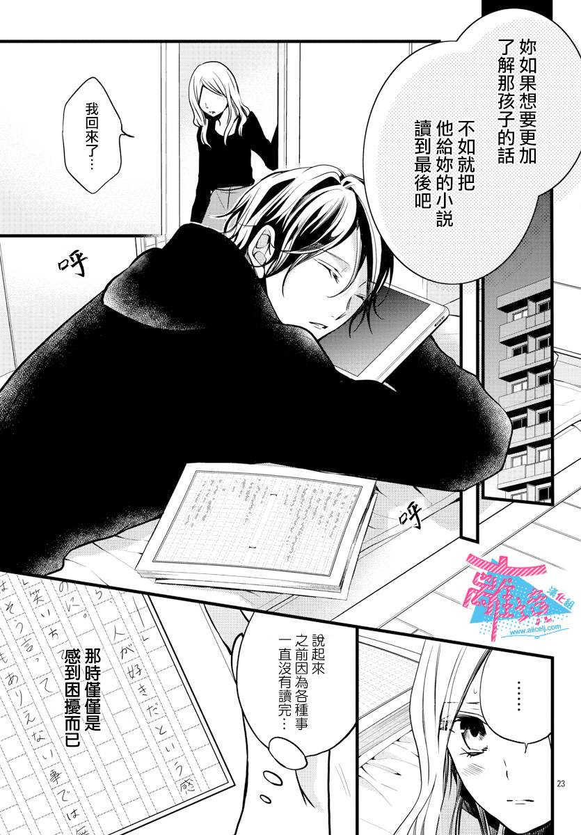 接吻在原稿之后漫画,第2话5图