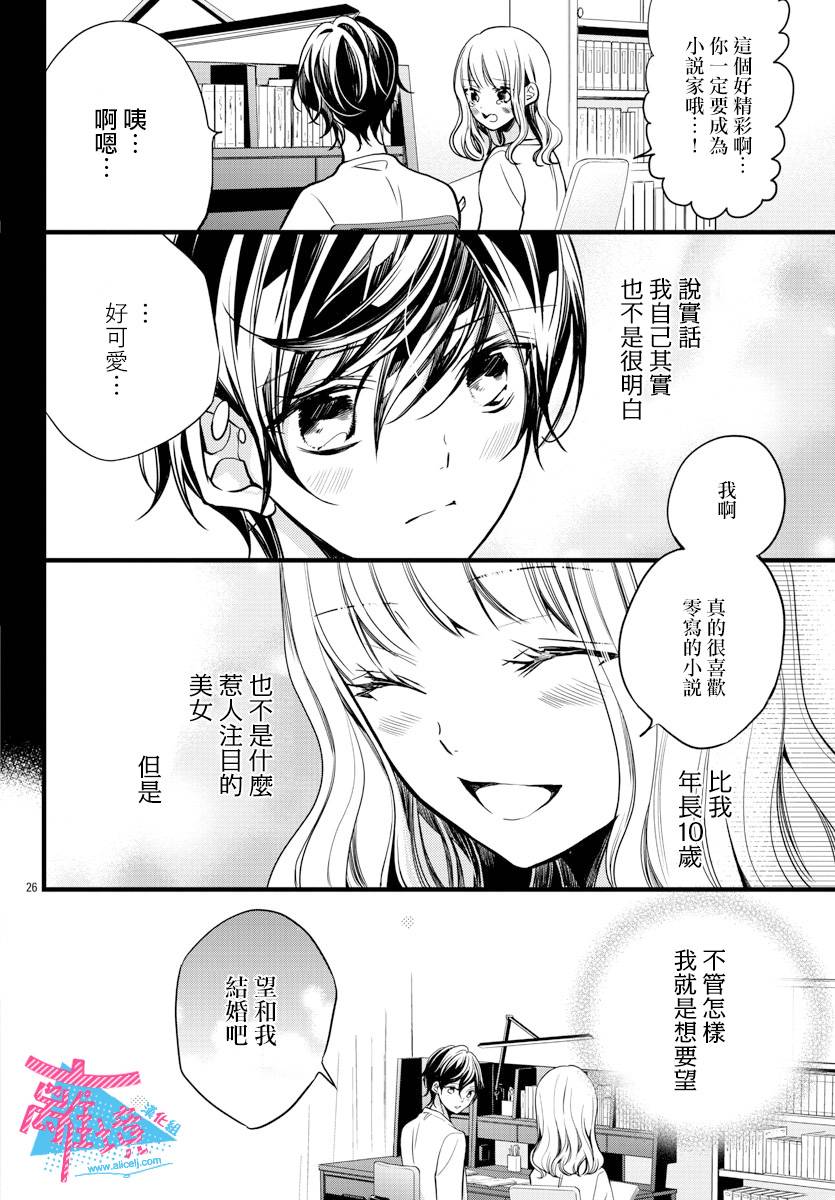 接吻在原稿之后漫画,第2话3图