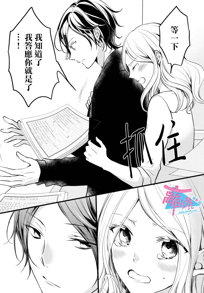 接吻在原稿之后漫画,第2话5图