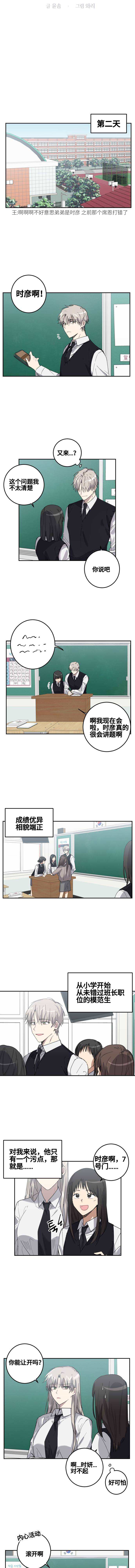 恋爱即是战争漫画,第1话5图