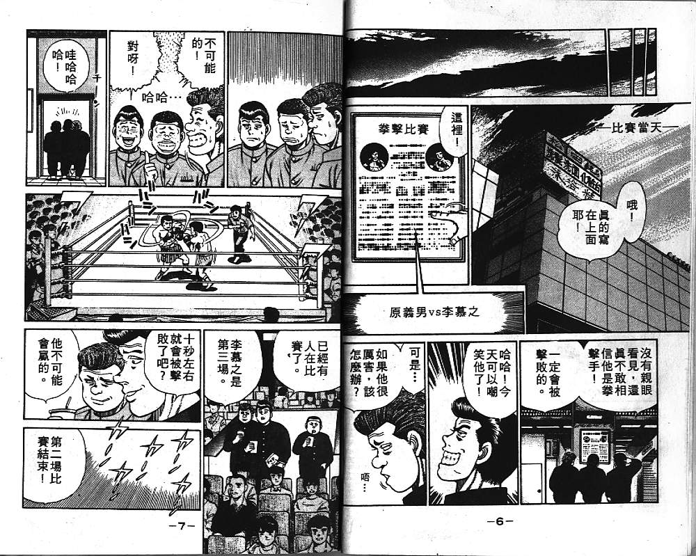 第一神拳漫画,第4卷5图