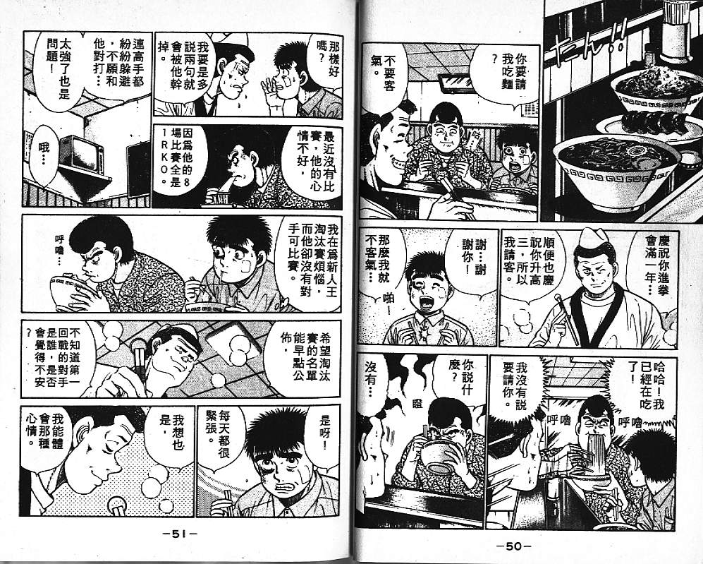 第一神拳漫画,第4卷2图