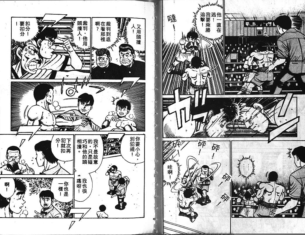 第一神拳漫画,第4卷2图