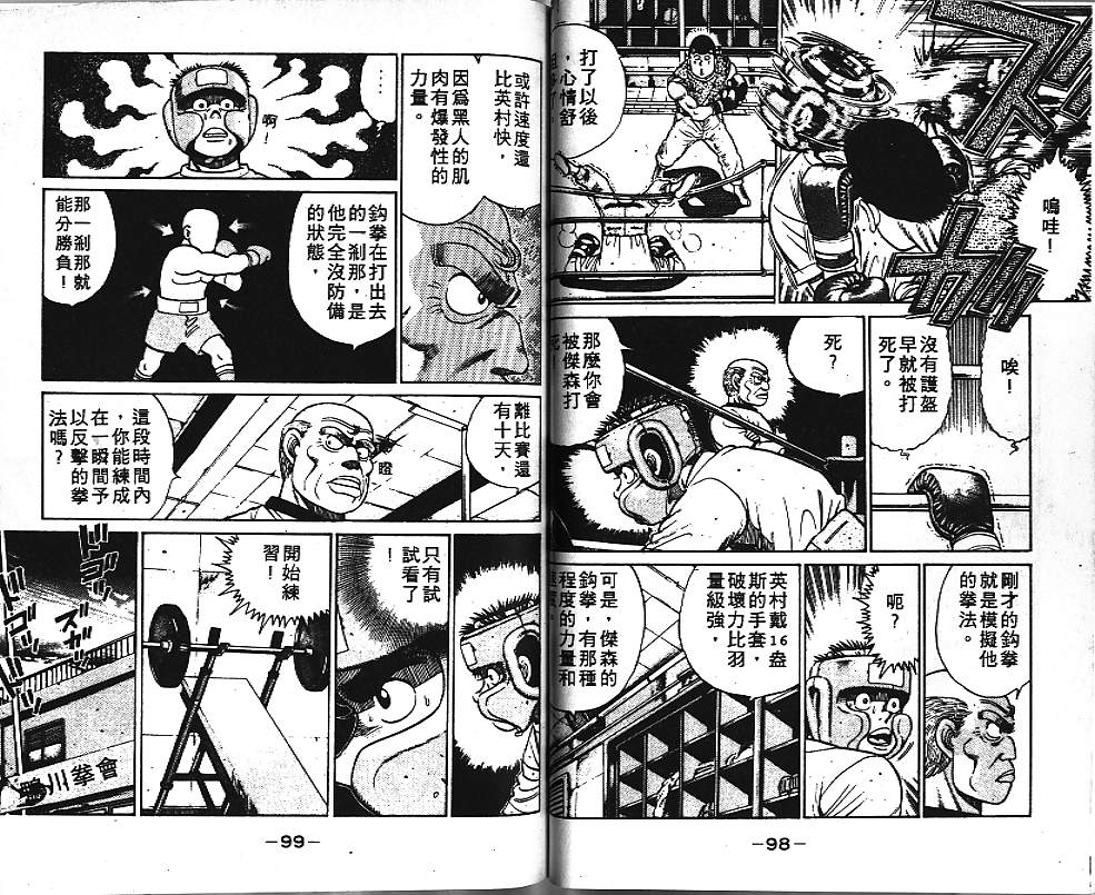 第一神拳漫画,第4卷1图