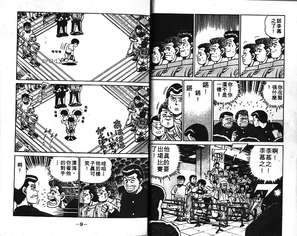 第一神拳漫画,第4卷1图