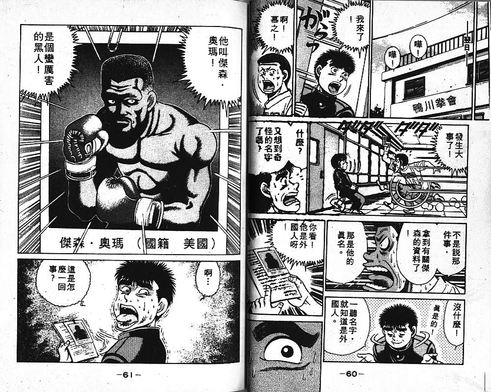 第一神拳漫画,第4卷2图