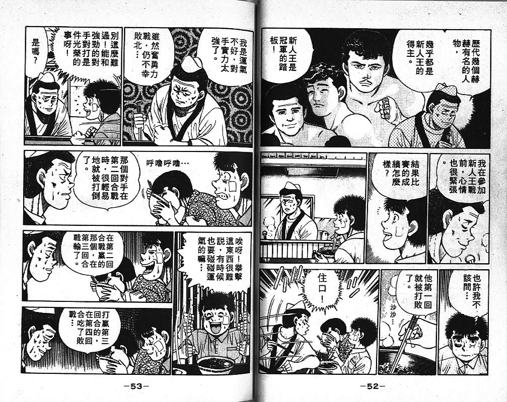 第一神拳漫画,第4卷3图