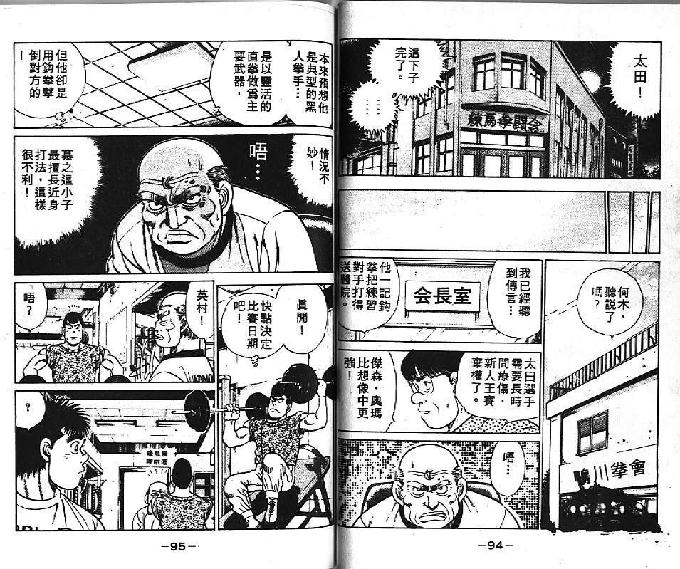 第一神拳漫画,第4卷4图