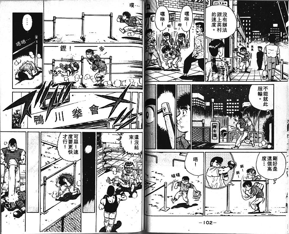 第一神拳漫画,第4卷3图