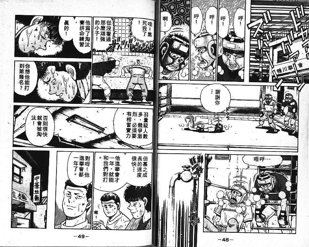 第一神拳漫画,第4卷1图