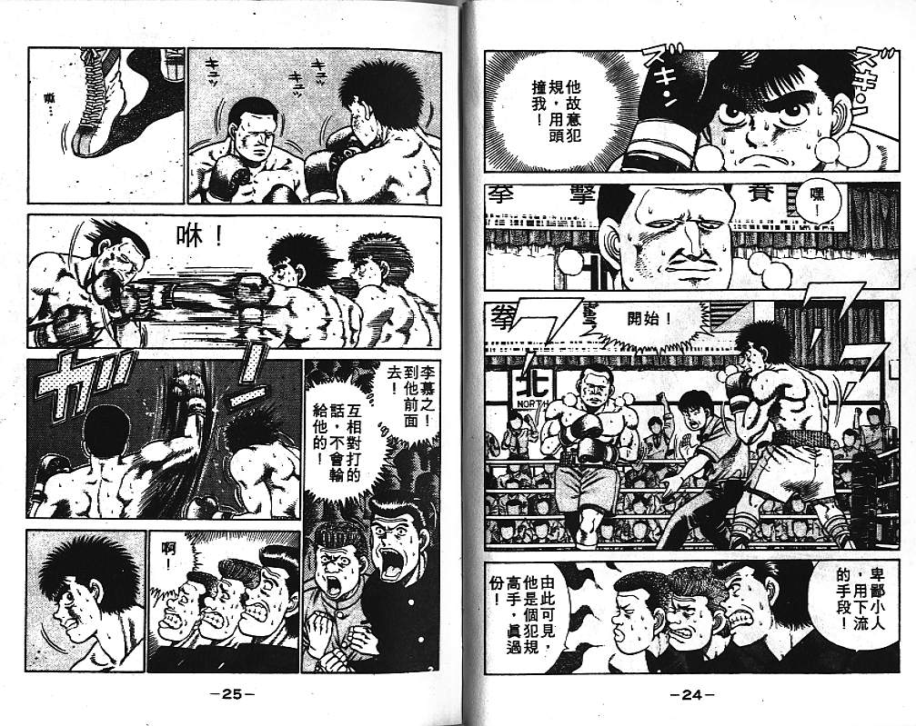 第一神拳漫画,第4卷4图