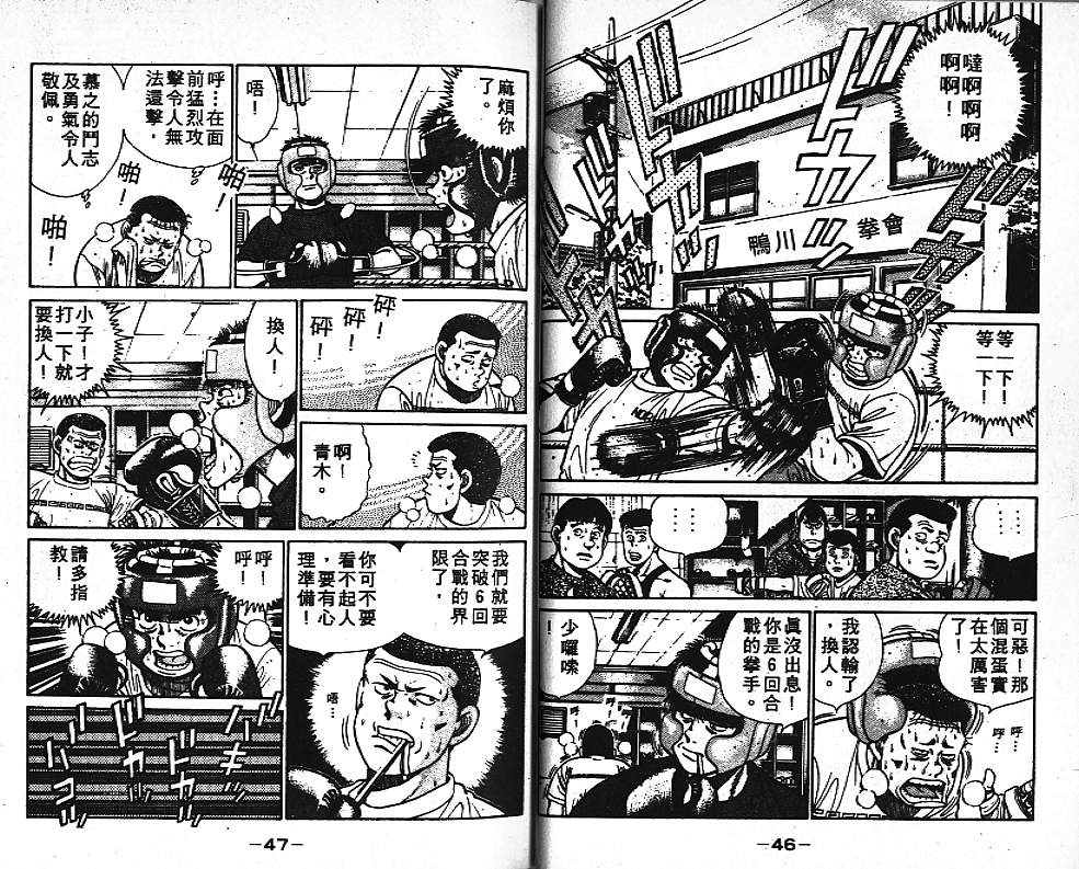 第一神拳漫画,第4卷5图