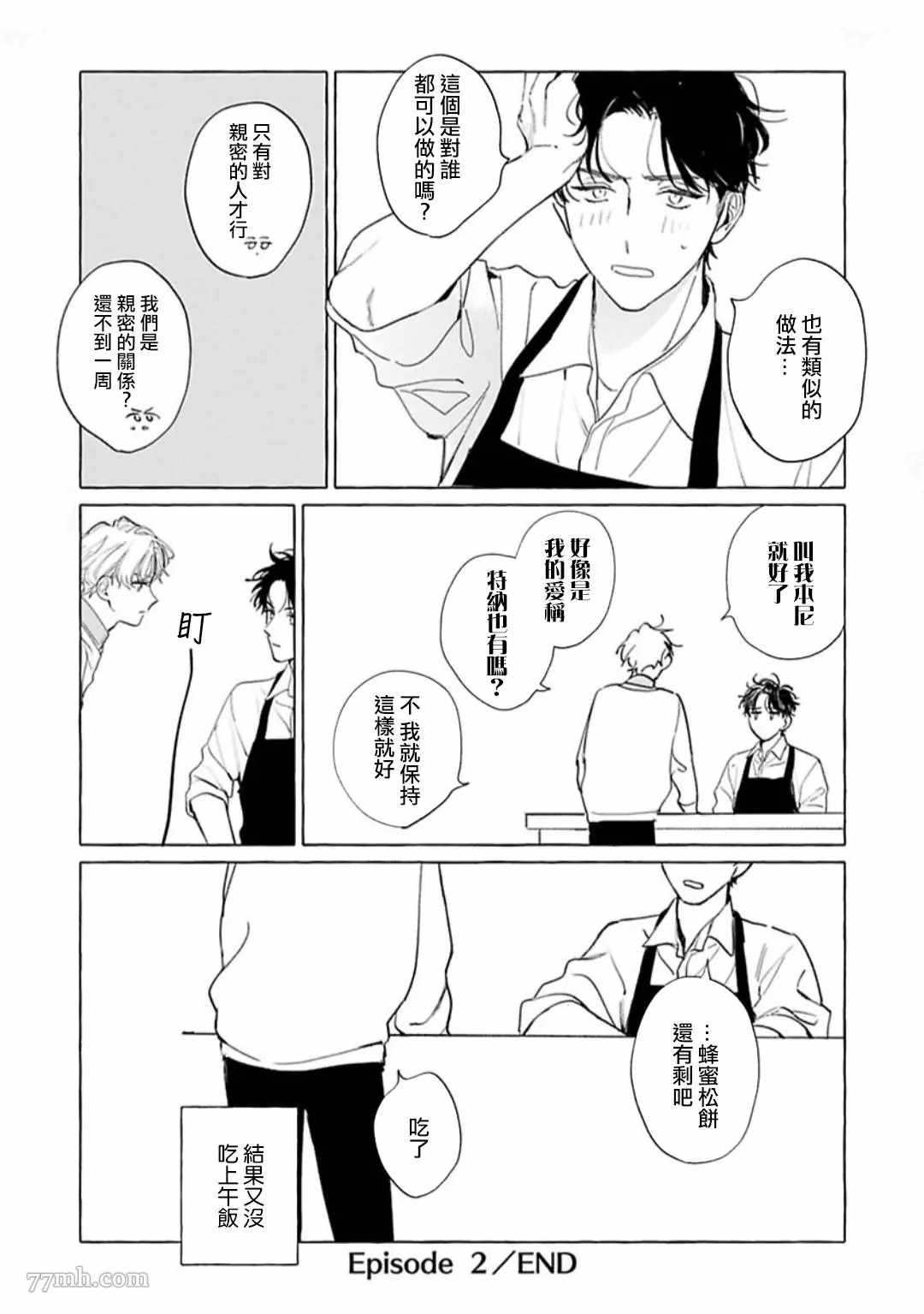 裸足的天使漫画,第2话3图