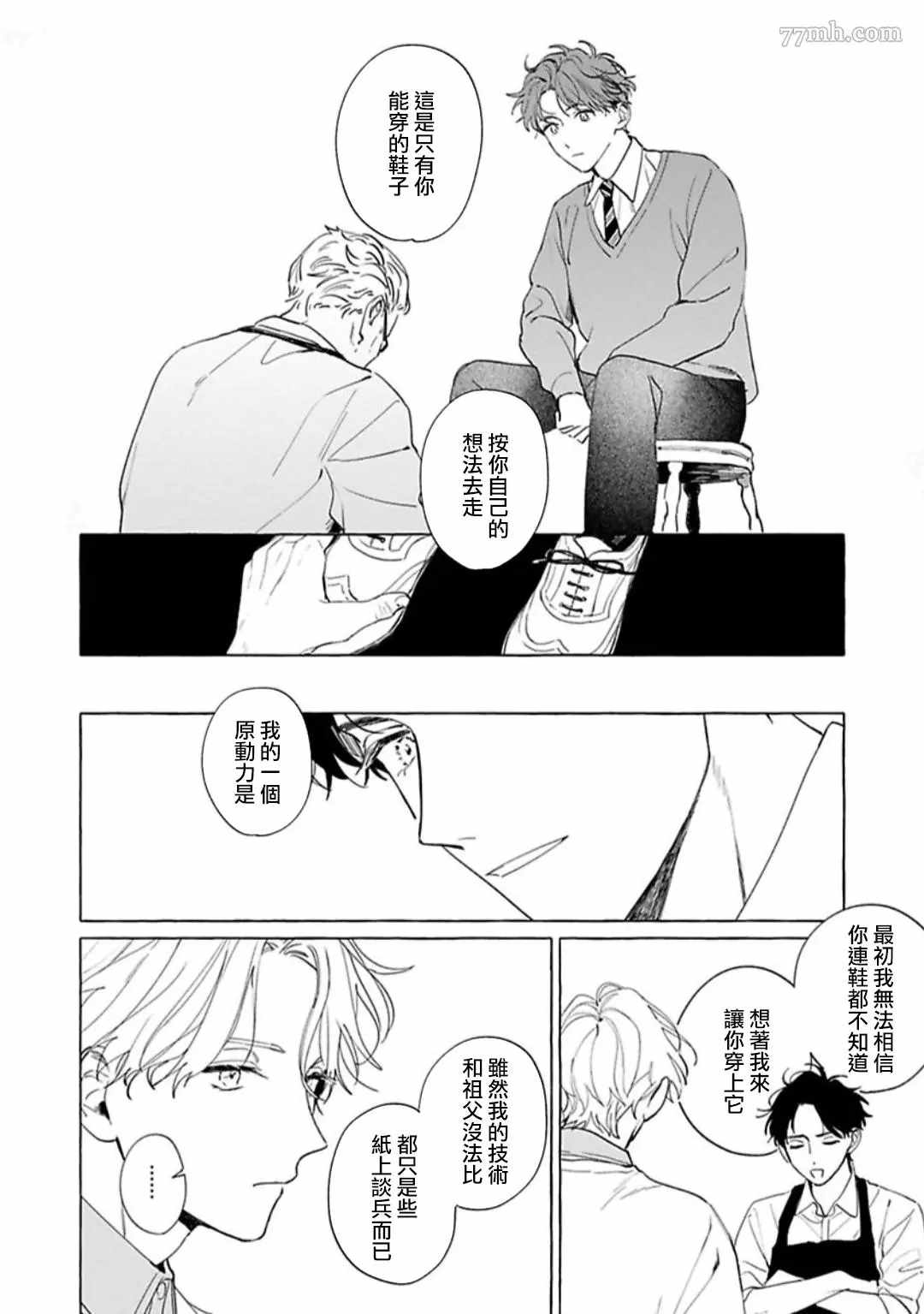 裸足的天使漫画,第2话4图