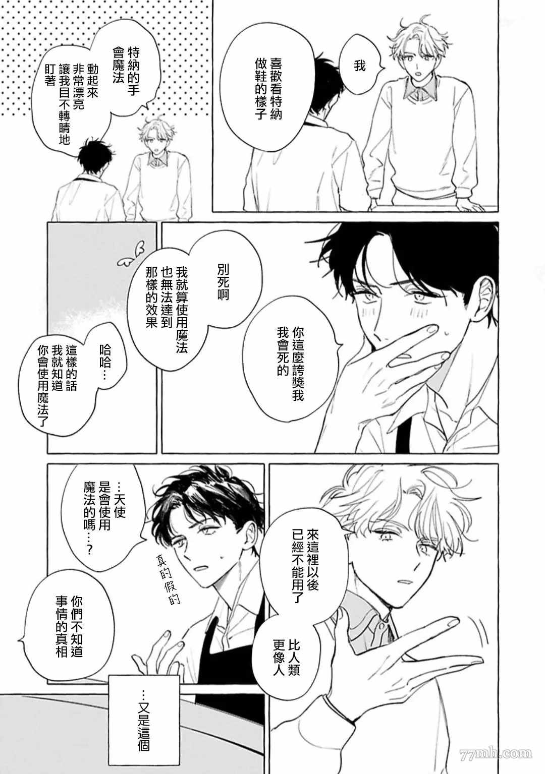 裸足的天使漫画,第2话5图