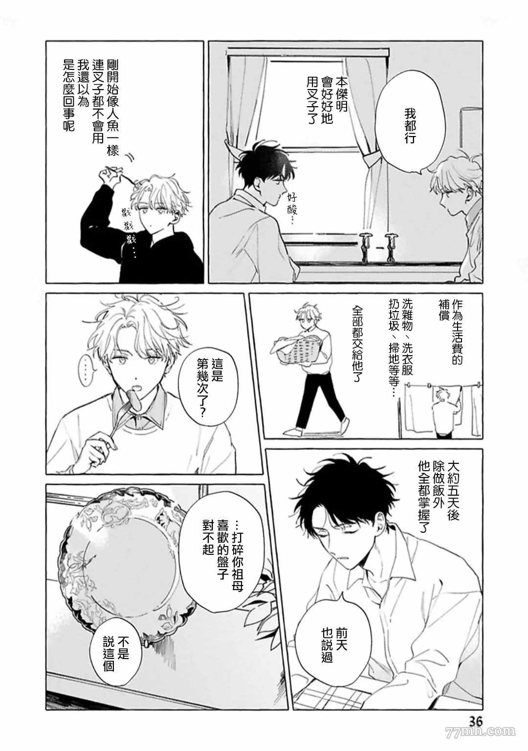 裸足的天使漫画,第2话2图