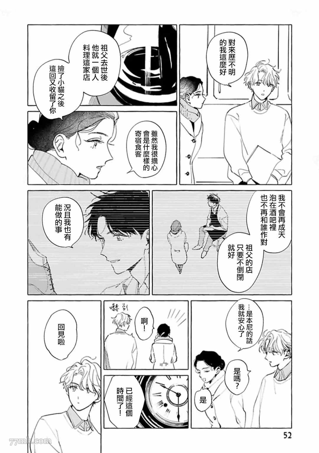 裸足的天使漫画,第2话3图