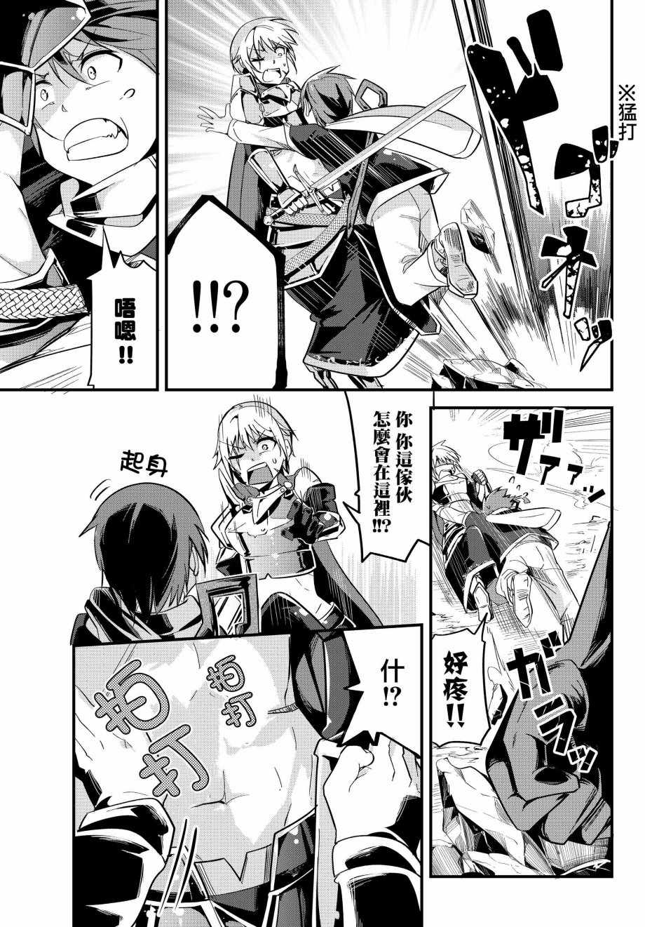 女汉子骑士也想谈恋爱！漫画,第3话5图