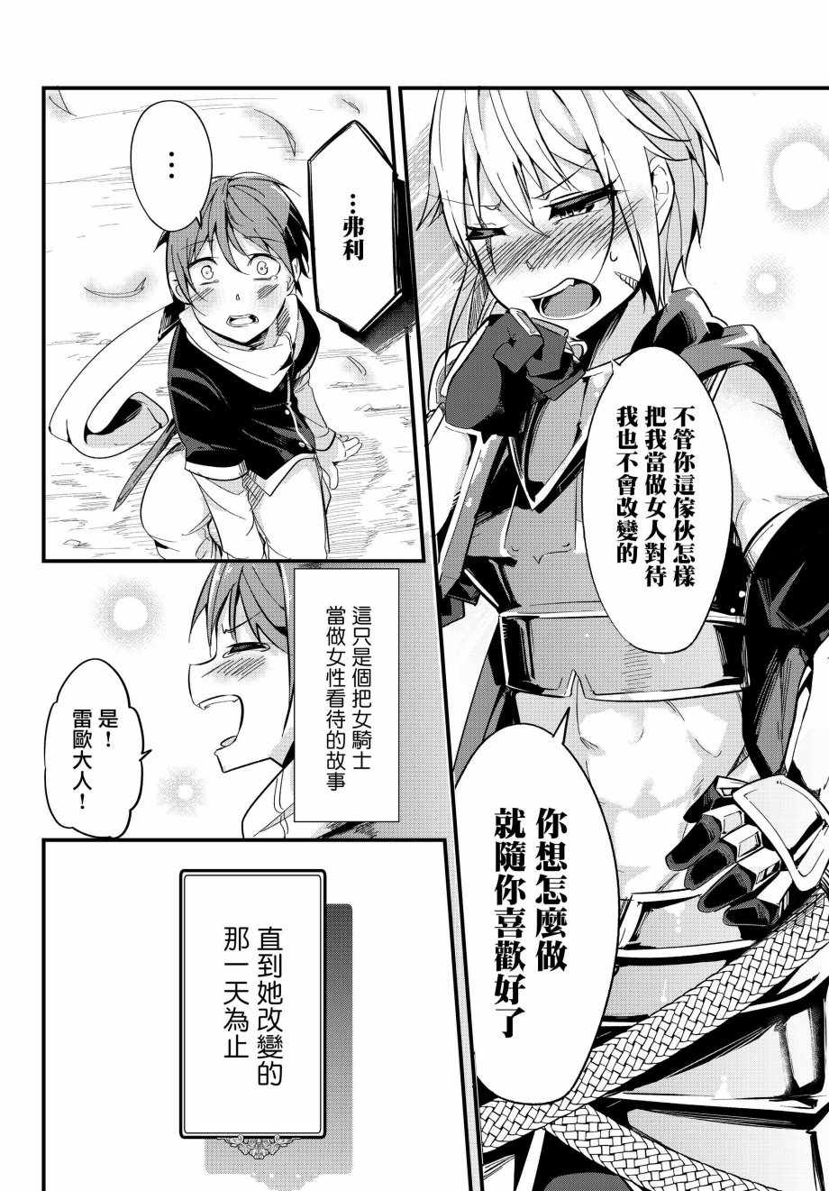 女汉子骑士也想谈恋爱！漫画,第3话2图