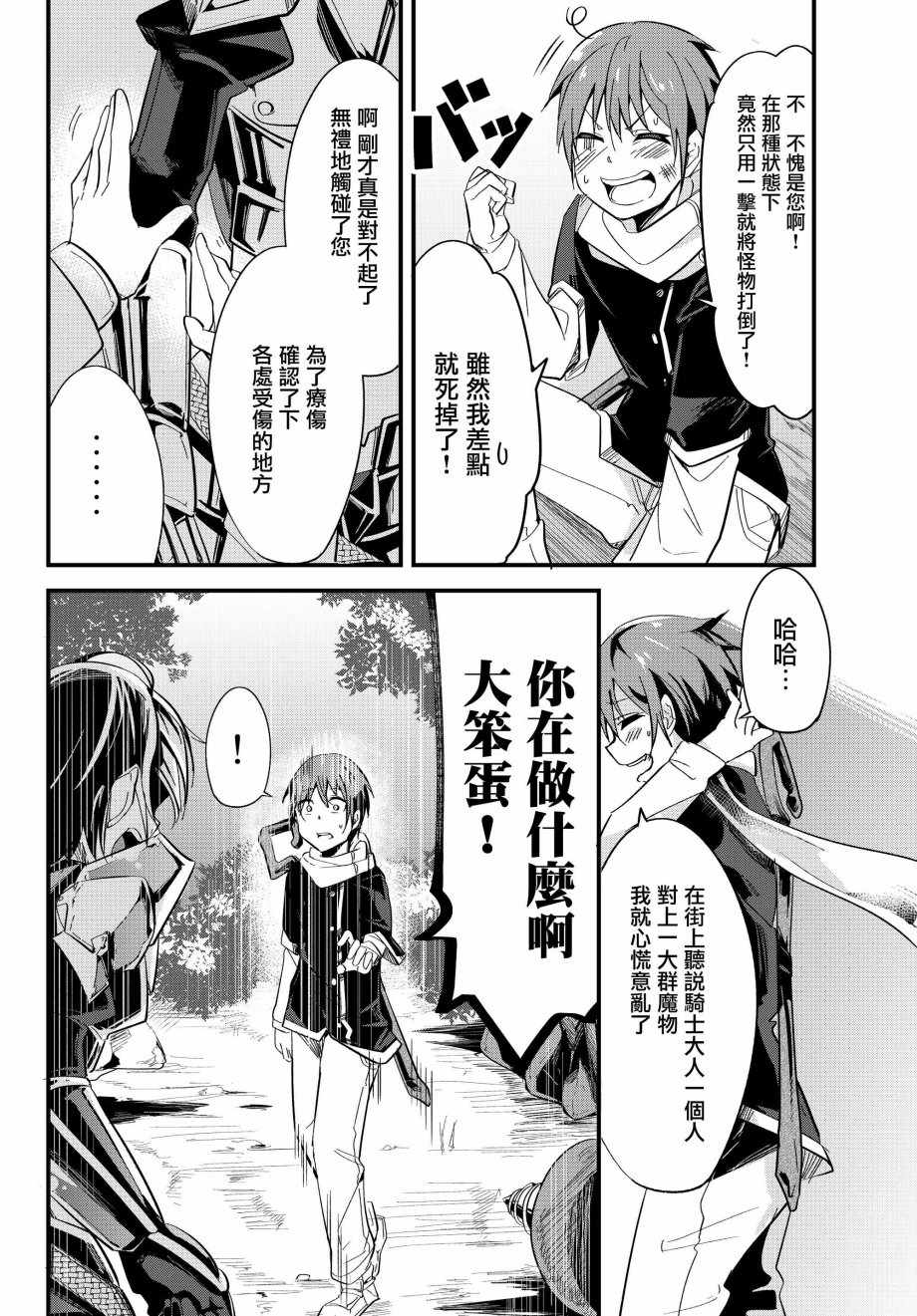 女汉子骑士也想谈恋爱！漫画,第3话3图