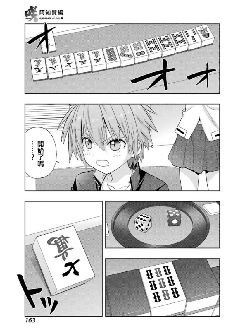 咲-saki-阿知贺续篇漫画,第29话续篇291图