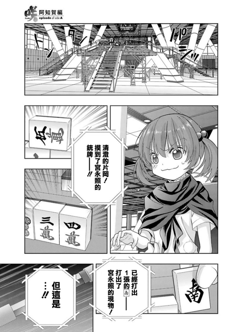 咲-saki-阿知贺续篇漫画,第29话续篇294图