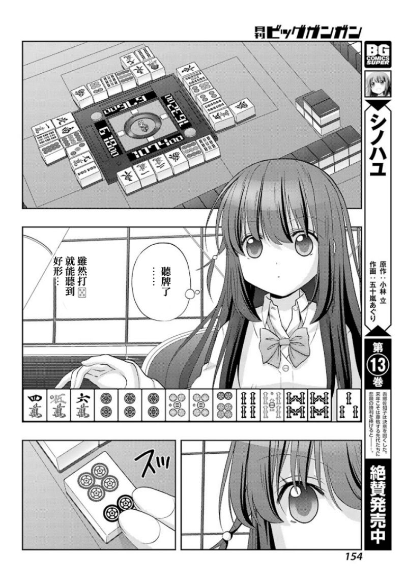 咲-saki-阿知贺续篇漫画,第29话续篇293图