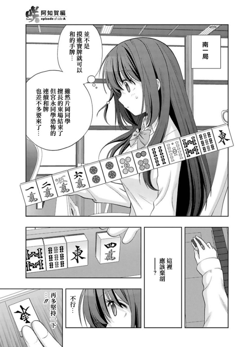 咲-saki-阿知贺续篇漫画,第29话续篇292图