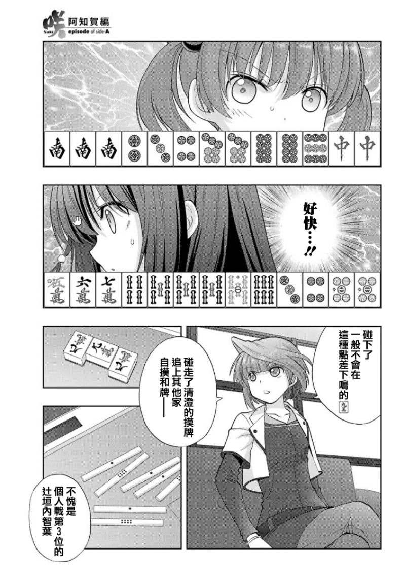 咲-saki-阿知贺续篇漫画,第29话续篇295图